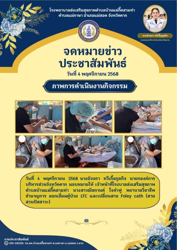 วันที่ 4 พฤศจิกายน 2568