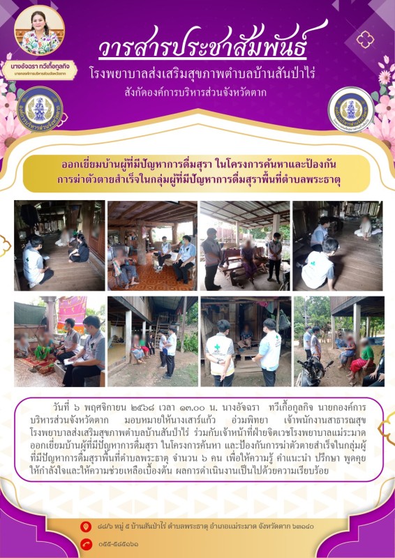 เยี่ยมบ้าน6