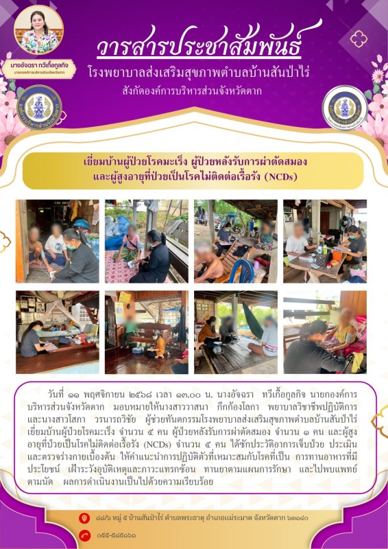 เยี่ยมบ้าน11