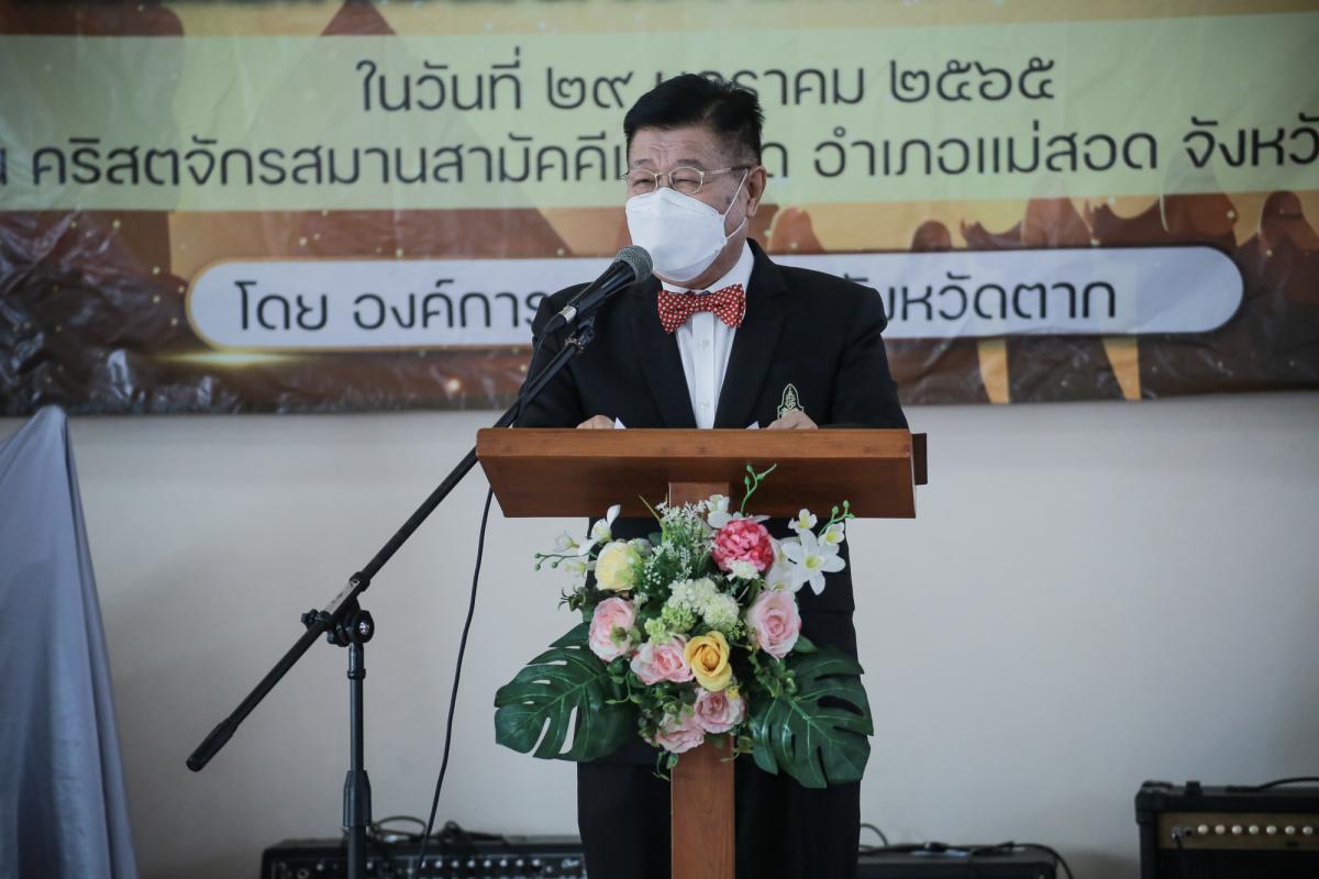 นายก อบจ.ตาก เป็นประธานในพิธีเปิดโครงการฝึกอบรมส่งเสริมให้ความรู้ด้านการปฏิบัติตามหลักศาสนาคริสต์ ในเขตพื้นที่จังหวัดตาก ประจำปีงบประมาณ พ.ศ. 2565 รุ่นที่ 1