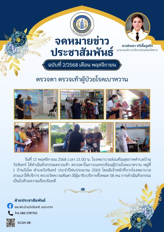 ข่าวประชาสัมพันธ์ ประกาศ  จดหมายข่าว รพ.สต.บ้านวังจันทร์ (1)