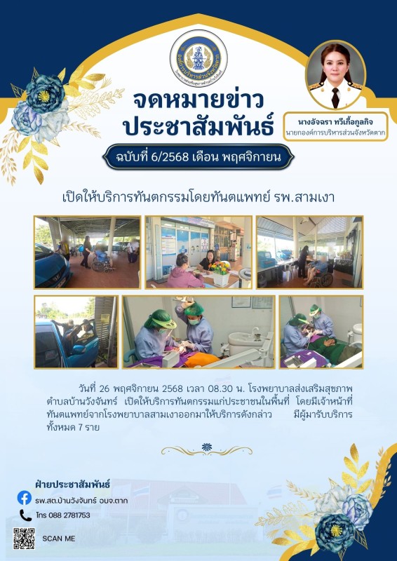 ข่าวประชาสัมพันธ์ ประกาศ  จดหมายข่าว รพ.สต.บ้านวังจันทร์