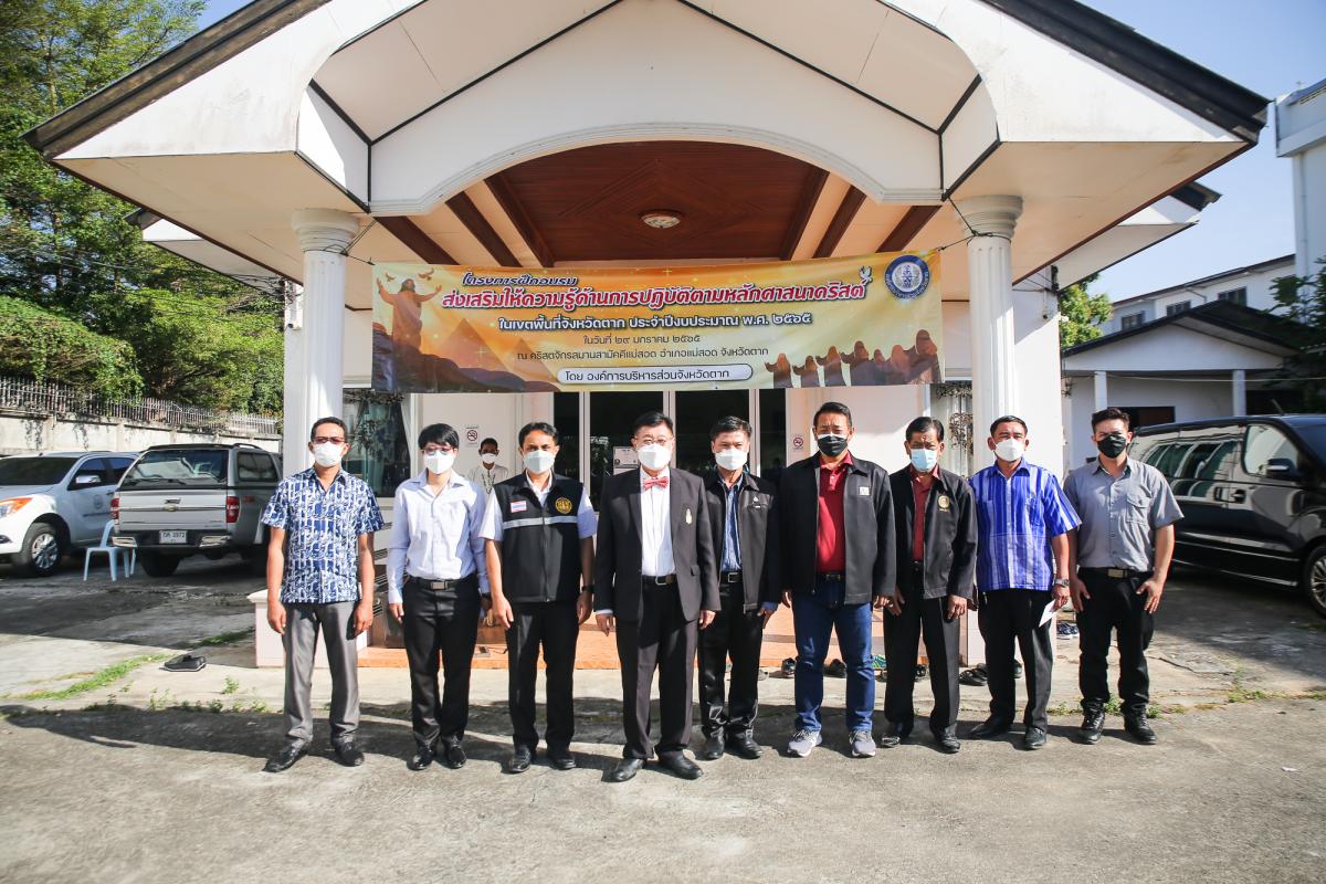 นายก อบจ.ตาก เป็นประธานในพิธีเปิดโครงการฝึกอบรมส่งเสริมให้ความรู้ด้านการปฏิบัติตามหลักศาสนาคริสต์ ในเขตพื้นที่จังหวัดตาก ประจำปีงบประมาณ พ.ศ. 2565 รุ่นที่ 1