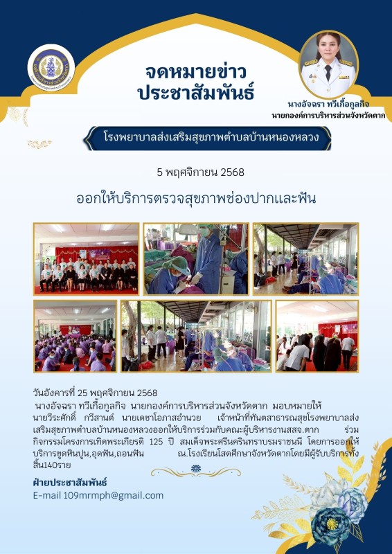 วันอังคารที่ 25 พฤศจิกายน 2568