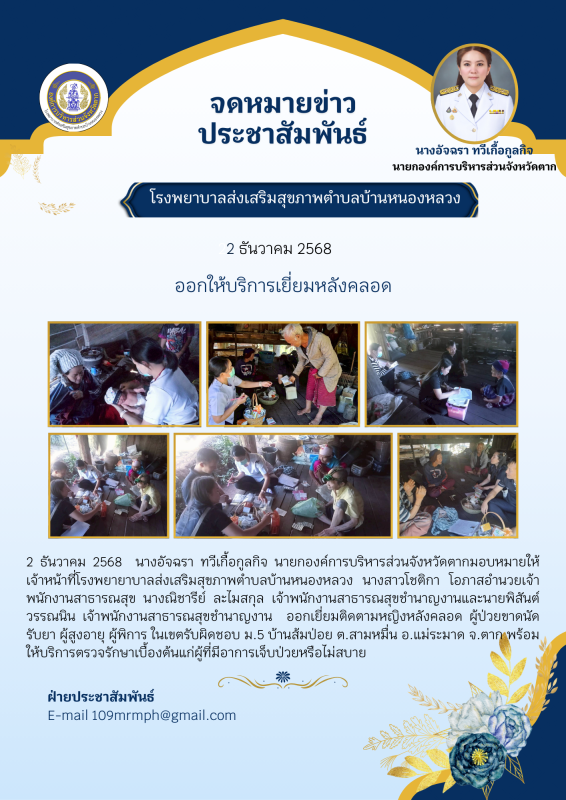 เยี่ยมบ้านส้มป่อยม.5