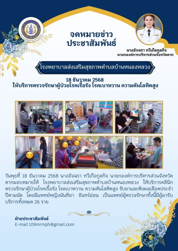 คลินิกความดัน