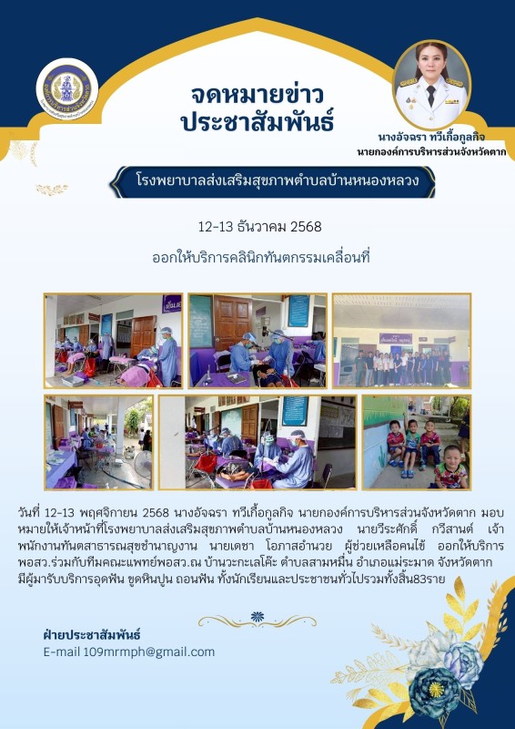 ทันตเคลื่อนที่