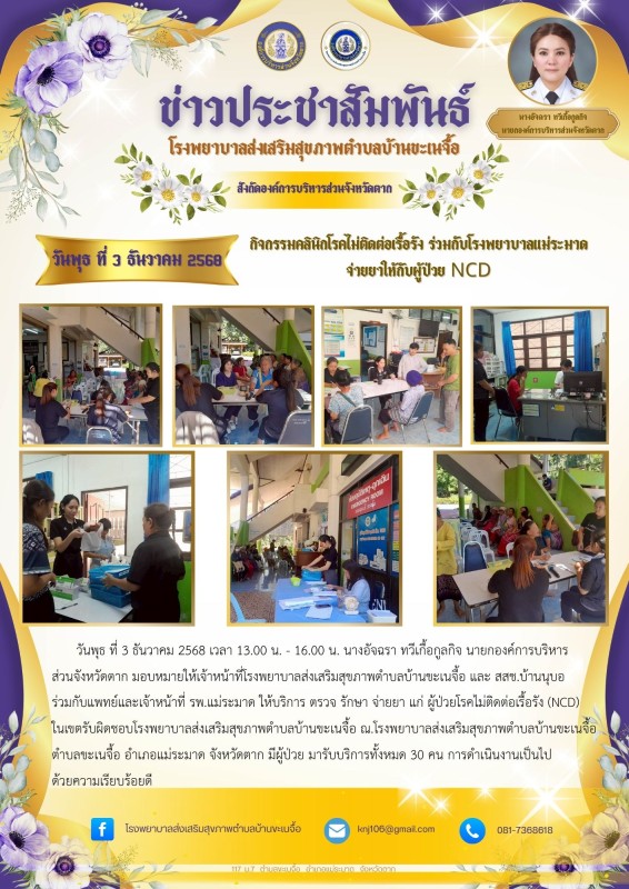 3 ธันวาคม 68 รับยา NCD