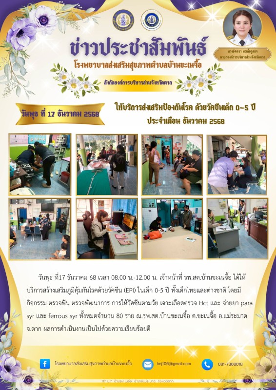 17 ธันวาคม 68 วัคซีนเด็ก 0-5 ปี ประจำเดือน ธันวาคม 2568
