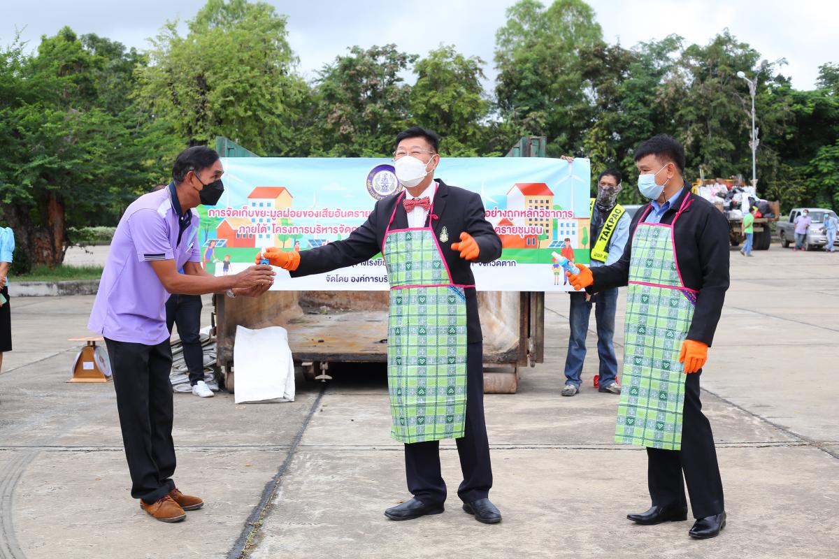 นายกองค์การบริหารส่วนจังหวัดตาก เป็นประธานในพิธีเปิดโครงการบริหารจัดการขยะมูลฝอยรวมและของเสียอันตรายชุมชน ประจำปีงบประมาณ พ.ศ. 2565