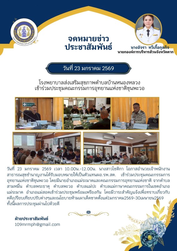 ประชุมกรรมการขุนพะวอ