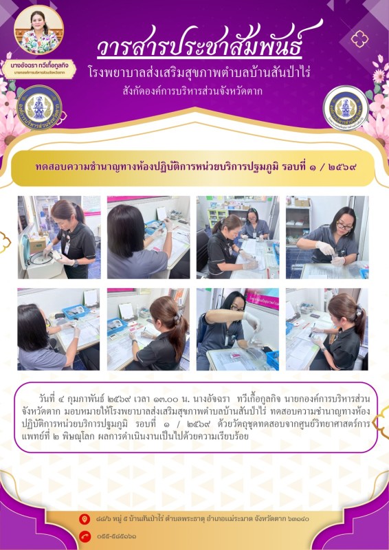 แลป