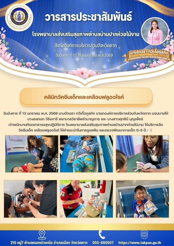 วันที่ 13 มกราคม 2569 (บ้านปากห้วยไม้งาม)