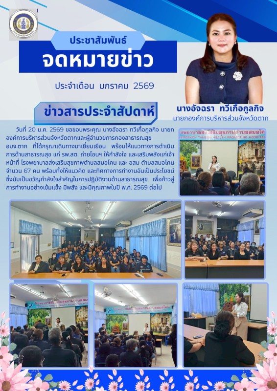 วันที่ 20 มกราคม 2569 (สมอโคน)