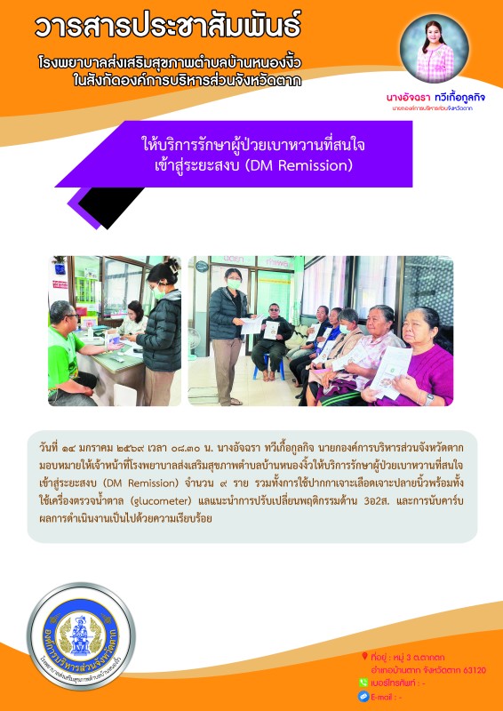 วันที่ 14 มกราคม 2569 (บ้านหนองงิ้ว)