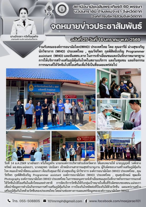 วันที่ 14 มกราคม 2569 (สอน.แม่จะเรา)