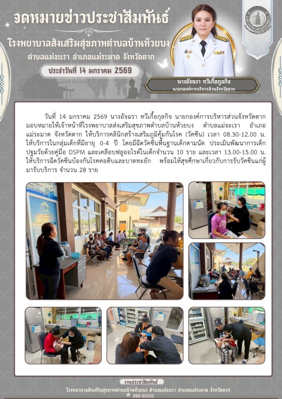 วันที่ 14 มกราคม 2569 (บ้านห้วยบง)