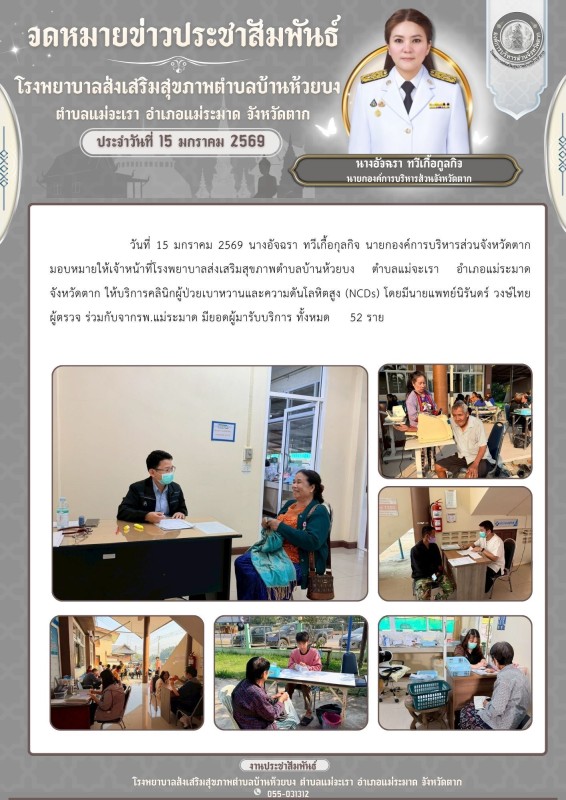 วันที่ 15 มกราคม 2569 (บ้านห้วยบง)