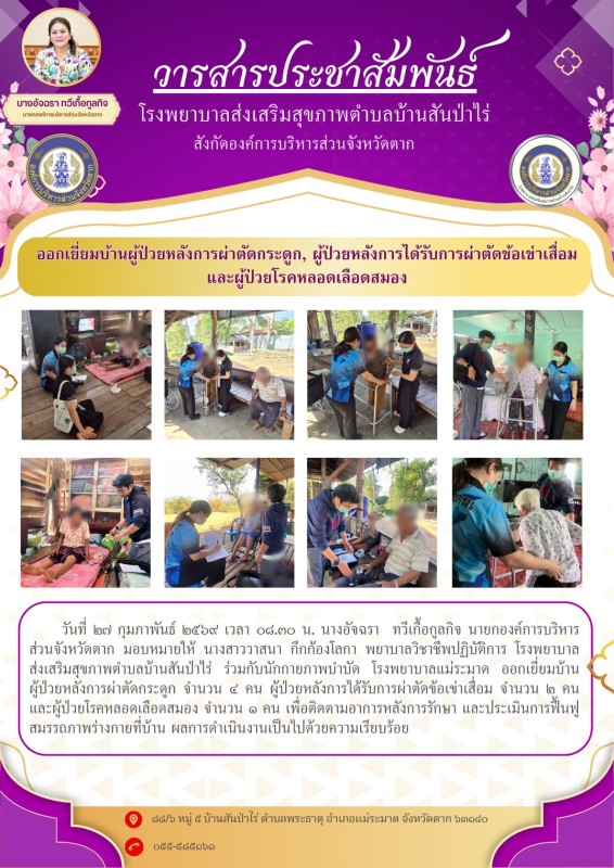 เยี่ยมบ้าน