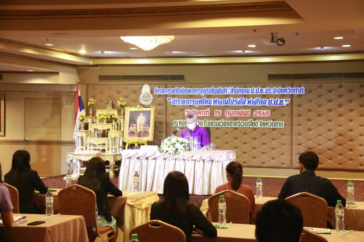 เข้าร่วมโครงการแก้ไขปัญหาการทุจริตในพื้นที่ โดยการอบรมให้ความรู้กับข้าราชการครู และเจ้าหน้าที่ท้องถิ่น ภายใต้หัวข้อ "ข้าราชการยุคใหม่ ทำงานโปร่งใส ห่างไกล ป.ป.ช."