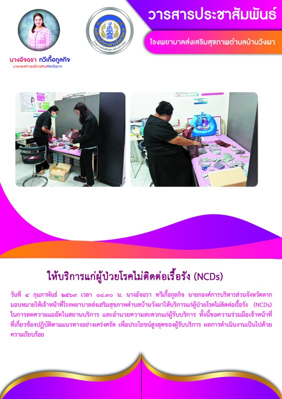 วันที่ 4 กุมภาพันธ์ 2569 (บ้านวังผา)