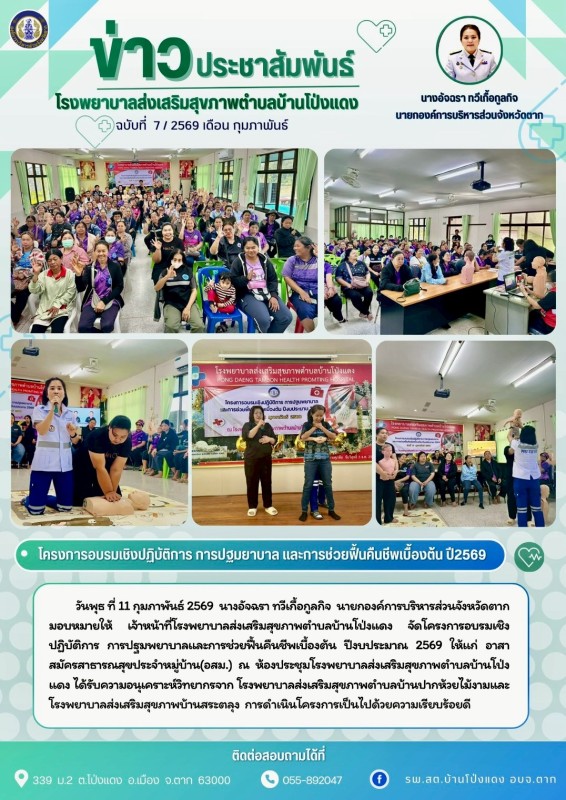 วันที่ 11 กุมภาพันธ์ 2569 (บ้านโป่งแดง)