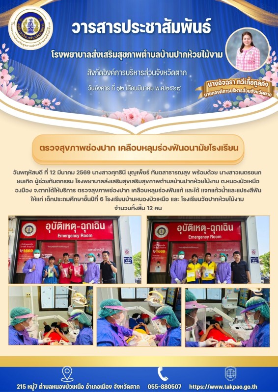 วันที่ 12 มีนาคม 2569 (งาน 2) (บ้านปากห้วยไม้งาม)