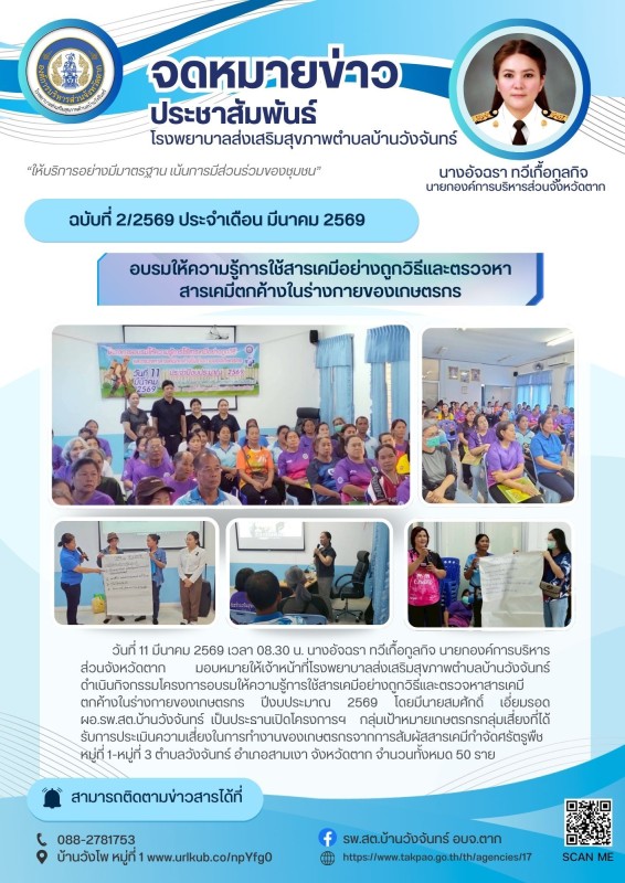 วันที่ 11 มีนาคม 2569 (บ้านวังจันทร์)