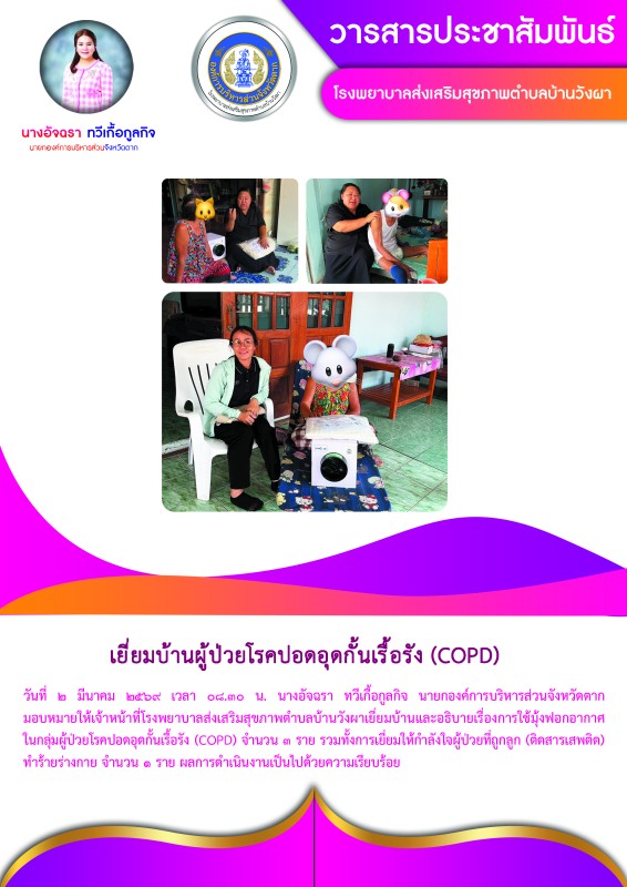 วันที่ 2 มีนาคม 2569