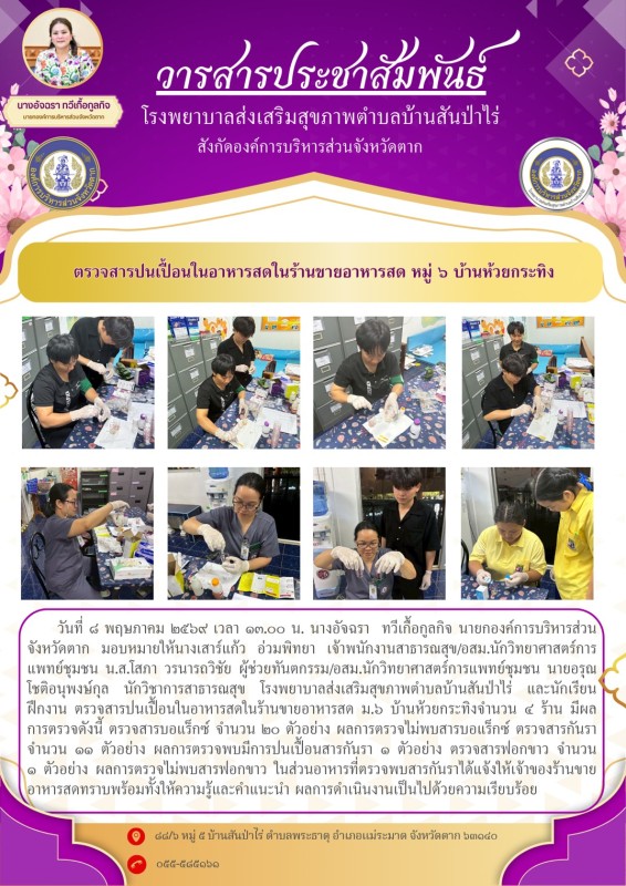 ตรวจสาร