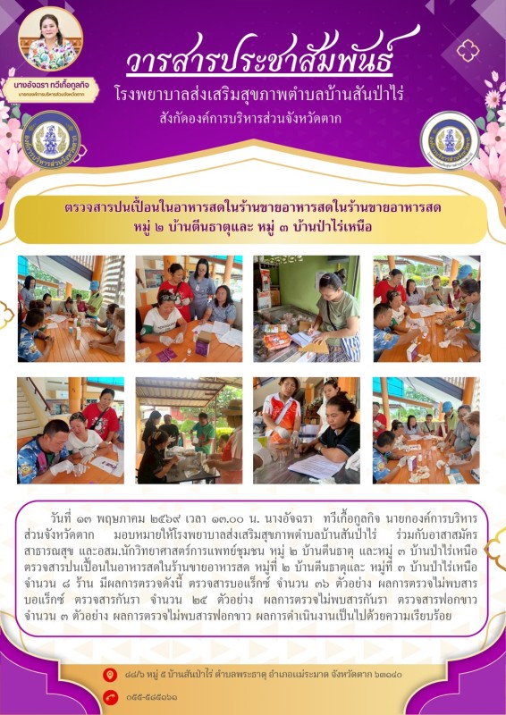 สารปนเปื่อน