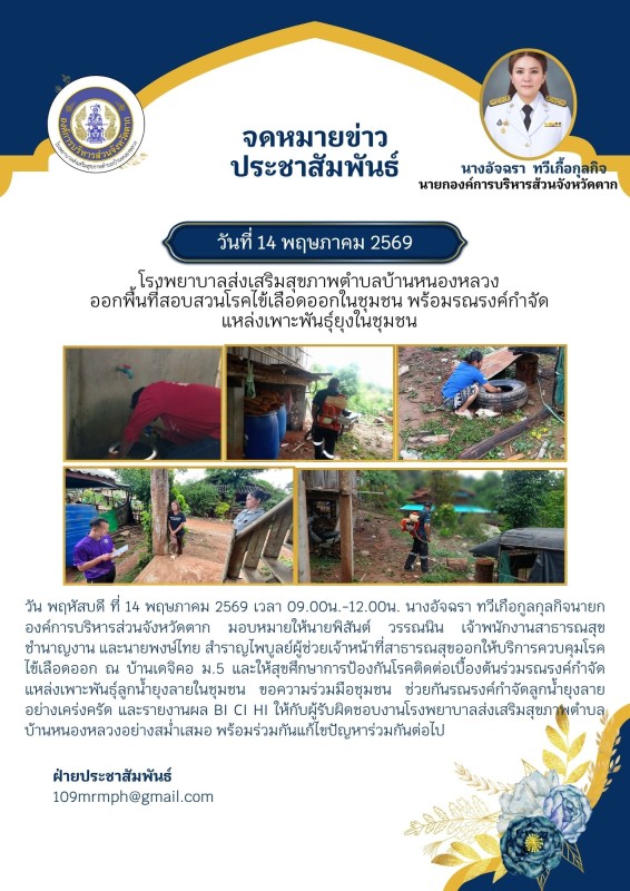 สอบสวนไข้เลือดออก 14
