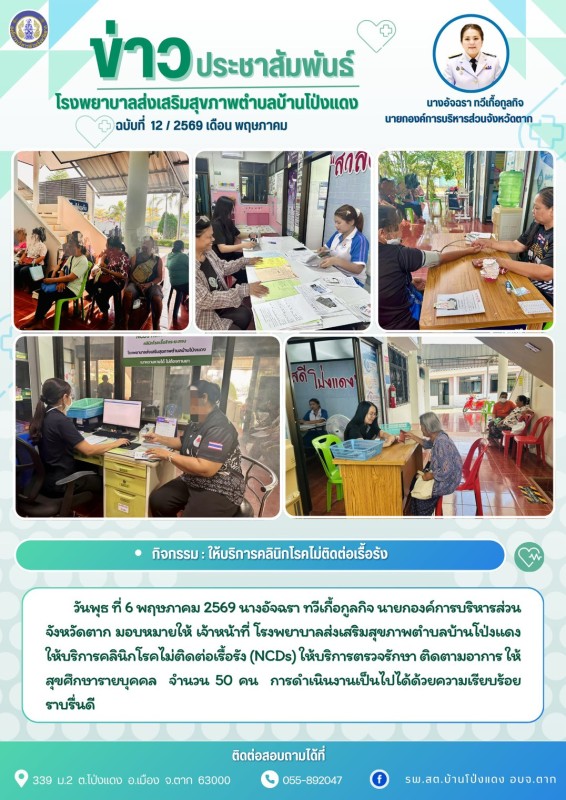 วันที่ 1 พฤษภาคม 2569 (บ้านโป่งแดง)