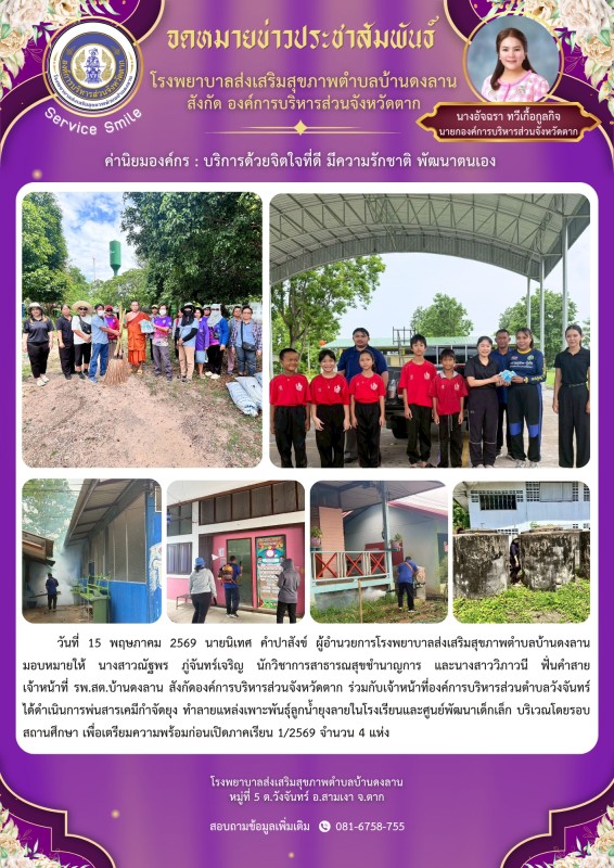 วันที่ 15 พฤษภาคม 2569 (บ้านดงลาน) งาน1