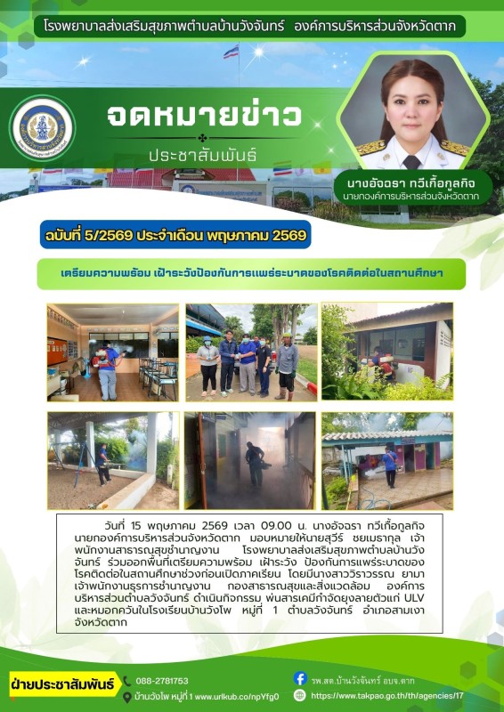 วันที่ 15 พฤษภาคม 2569 (บ้านวังจันทร์)