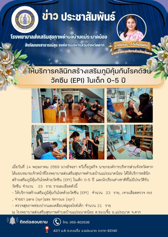 วันที่ 14 พฤษภาคม 2569 (บ้านแม่ระมาดน้อย)