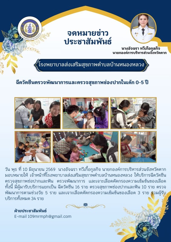 ฉีดวัดซีนมิย.6.69