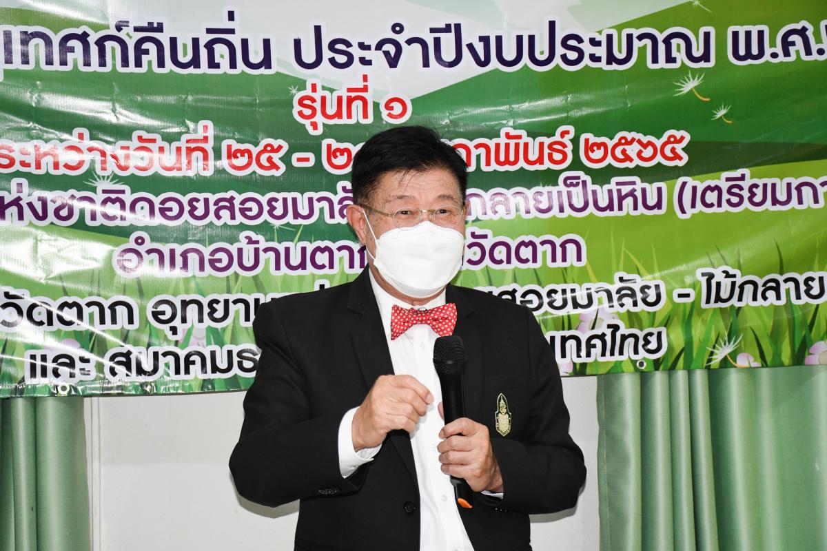 นายณัฐวุฒิ ทวีเกื้อกูลกิจ นายกองค์การบริหารส่วนจังหวัดตาก ในฐานะผู้อำนวยการอุทยานธรณีไม้กลายเป็นหินตาก เป็นประธานในพิธีเปิดโครงการอบรมมัคคุเทศก์คืนถิ่น รุ่นที่ 1 ประจำปีงบประมาณ พ.ศ. 2565