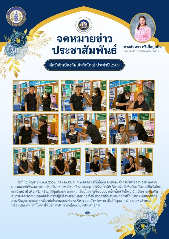 วันที่ 12 มิถุนายน 2569 (บ้านสระตลุง)