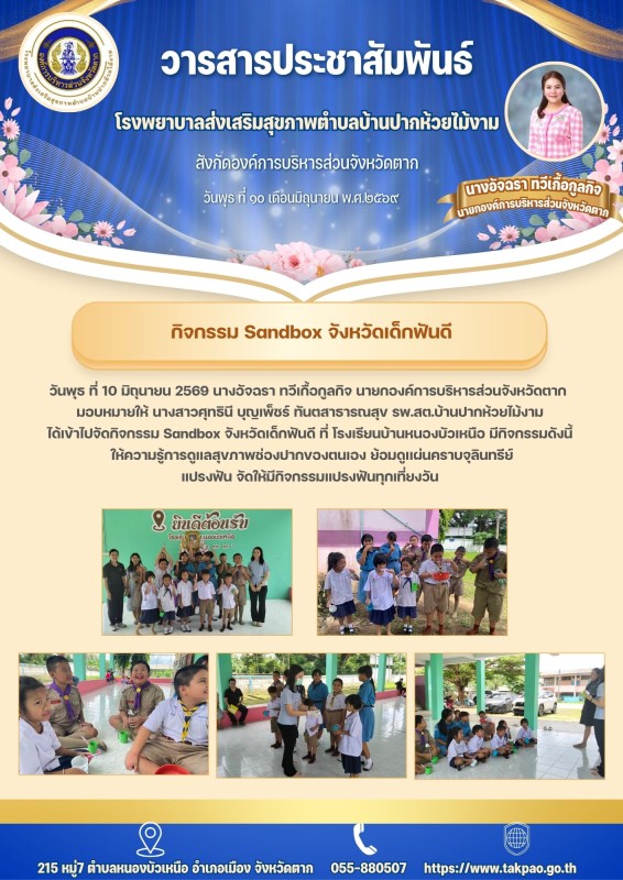 วันที่ 10 มิถุนายน 2569 (บ้านปากห้วยไม้งาม)