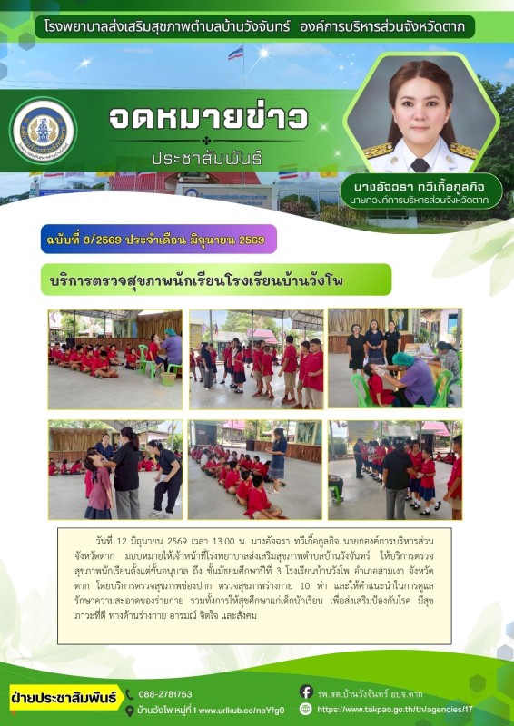 วันที่ 12 มิถุนายน 2569 (บ้านวังจันทร์) (งาน 2)