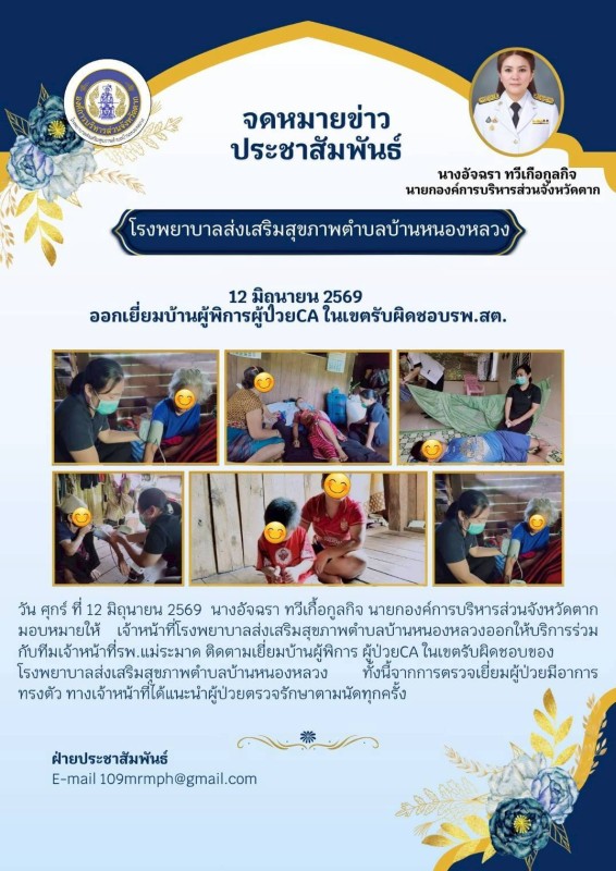 วันที่ 12 มิถุนายน 2569 (บ้านหนองหลวง)