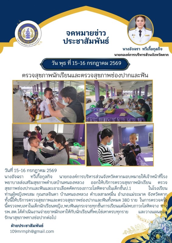 ตรวจสุขภาพ15-16กค69
