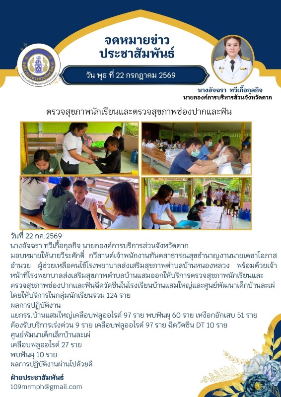 ตรวจสุขภาพ2272569 (1)