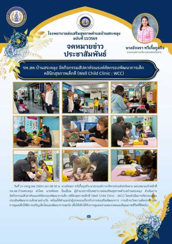 วันที่ 14 กรกฎาคม 2569 (บ้านสระตลุง)