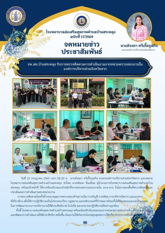 วันที่ 23 กรกฎาคม 2569 (งาน 3) (บ้านสระตลุง)