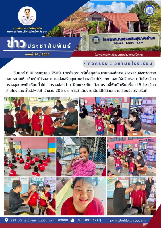 วันที่ 10 กรกฎาคม 2569 (บ้านโป่งแดง)