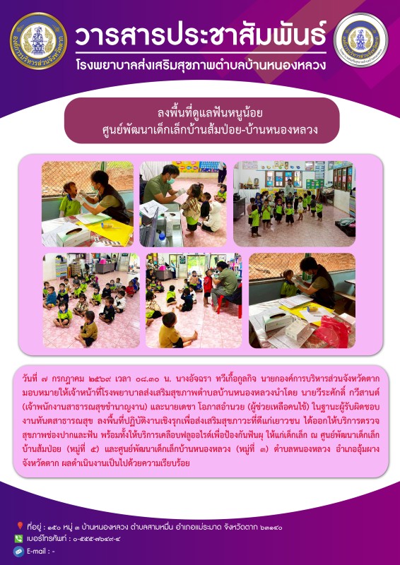 วันที่ 7 กรกฎาคม 2569 (บ้านหนองหลวง)