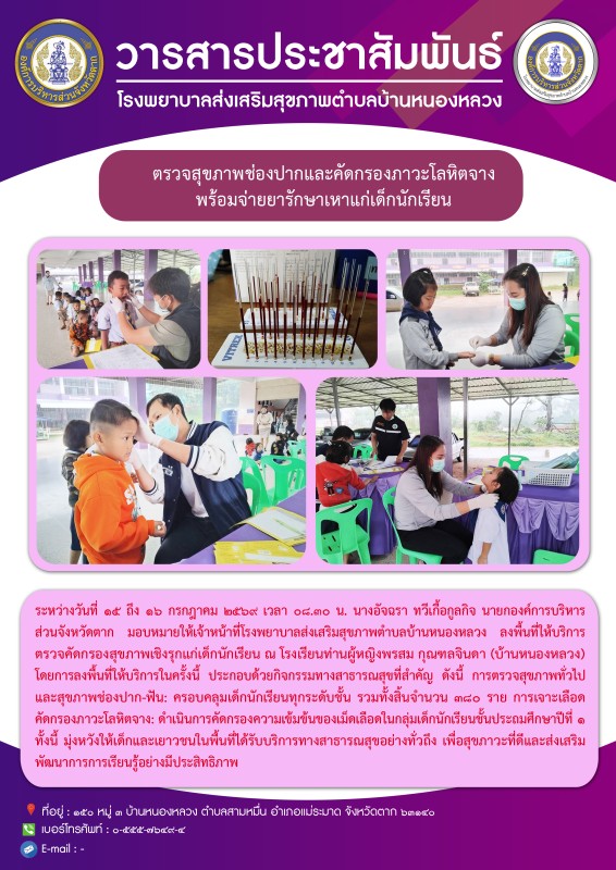 วันที่ 15 ถึง 16 กรกฎาคม 2569 (บ้านหนองหลวง)