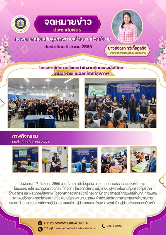 วันที่ 17 สิงหาคม 2569 (บ้านปากห้วยไม้งาม)